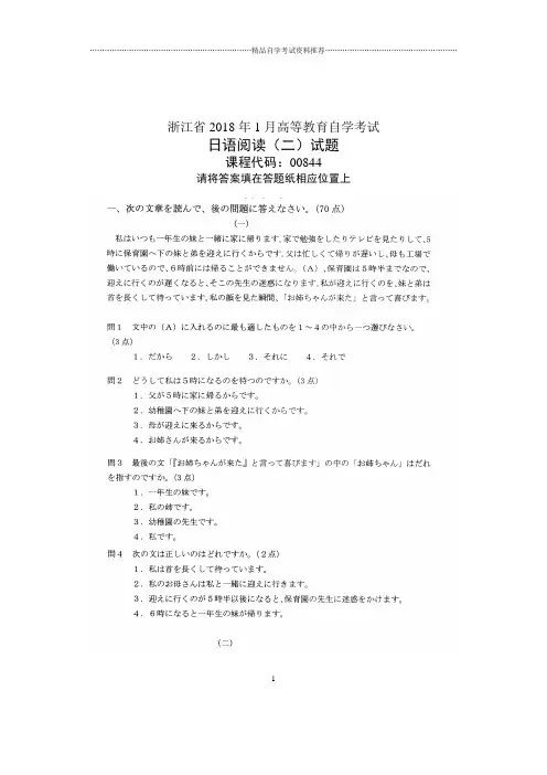 1月日语阅读(二)试题及答案解析浙江自考