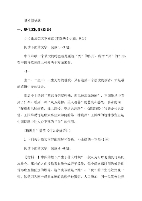 安徽省黄山市2023-2023学年高一语文上学期期末质量检测试题(含答案)