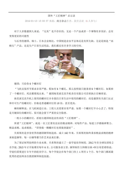 国外“工匠精神”启示录
