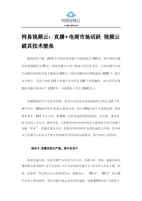 网易视频云：直播+电商市场活跃-视频云破其技术壁垒