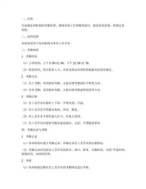 培训机构的考勤管理制度