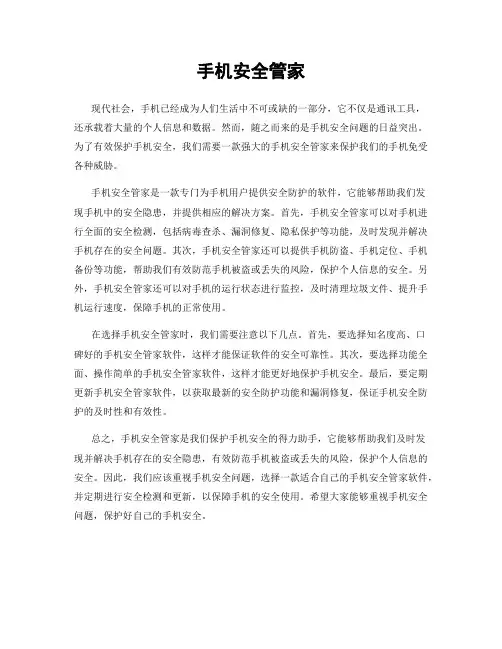 手机安全管家