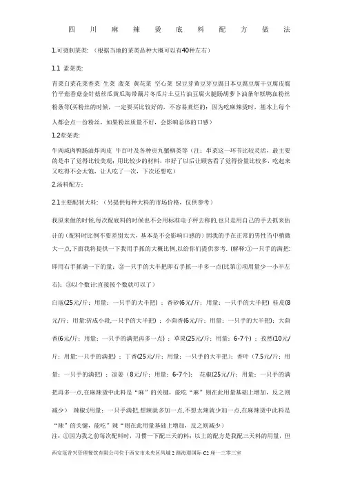 四川麻辣烫底料配方做法