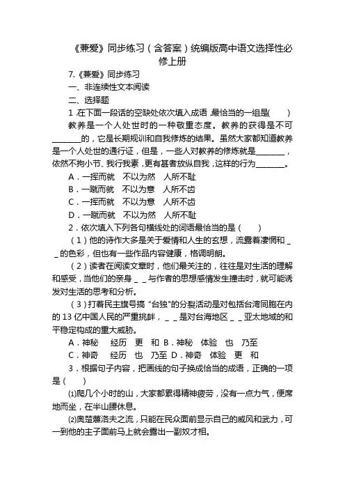 《兼爱》同步练习(含答案)统编版高中语文选择性必修上册