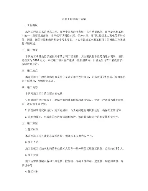水利工程闸施工方案