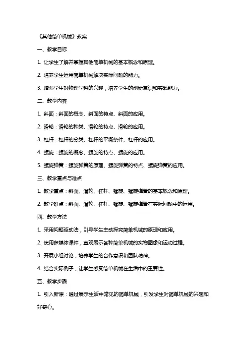 《其他简单机械》教案