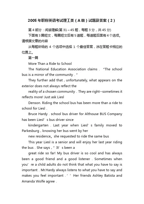 2005年职称英语考试理工类（A级）试题及答案（2）
