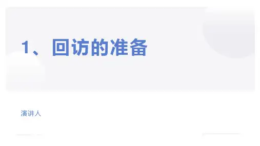 电话回访技巧培训.ppt