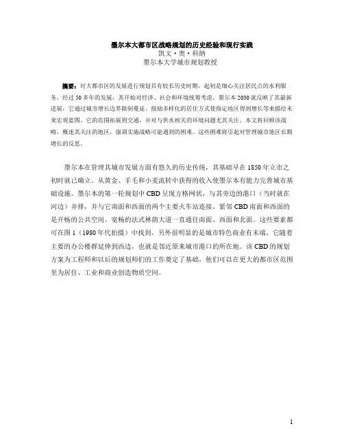 墨尔本2030发展规划