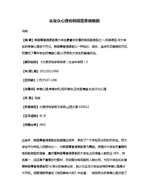 从受众心理看韩国青春偶像剧