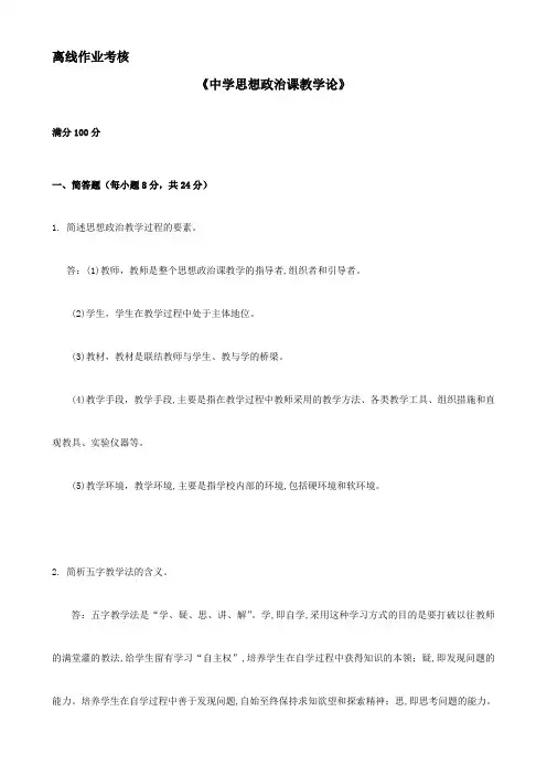 东北师范大学离线中学思想政治课教学论