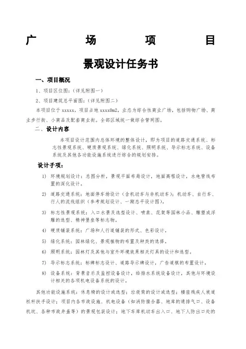 广场景观设计任务书完成版