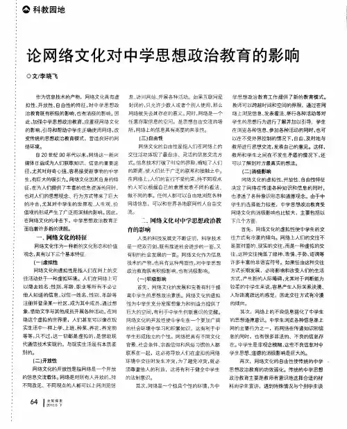 论网络文化对中学思想政治教育的影响
