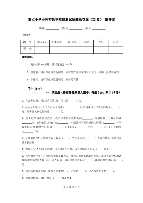 重点小学小升初数学模拟测试试题长春版(II卷) 附答案
