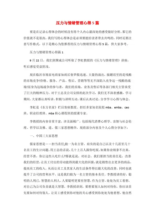 压力与情绪管理心得5篇