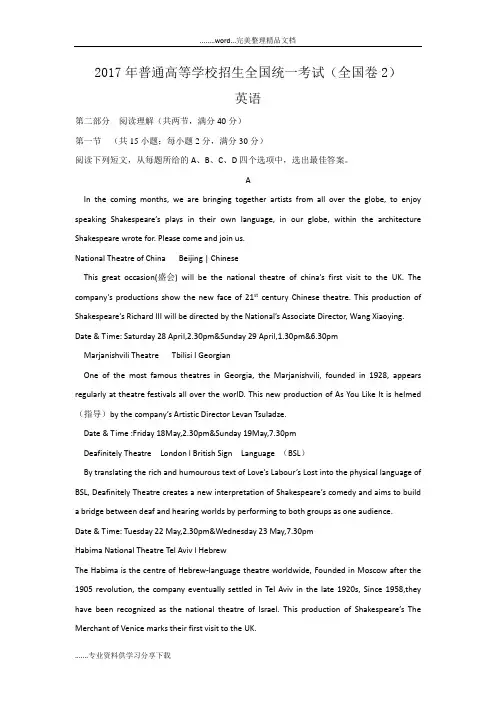 2017全国高考英语试题与答案解析--全国卷2