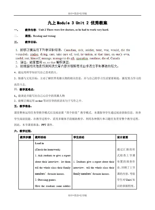 外研版-英语-九上-九上Module3 2单元 优秀教案