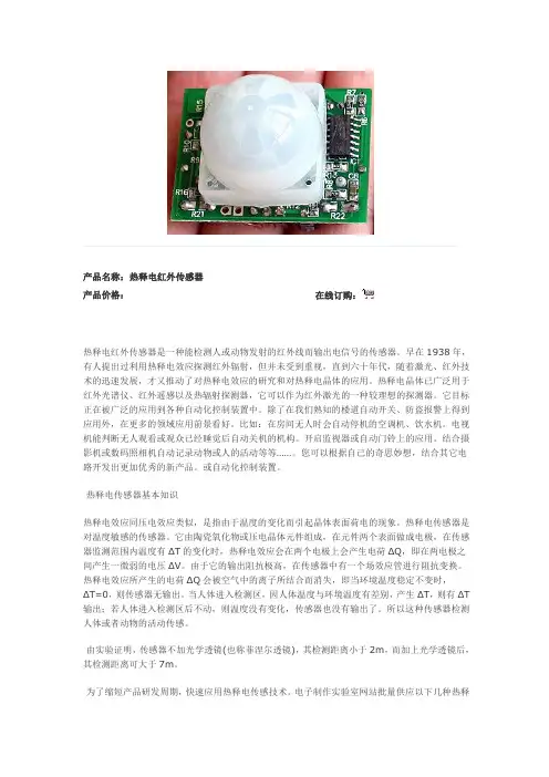 热释电红外传感器
