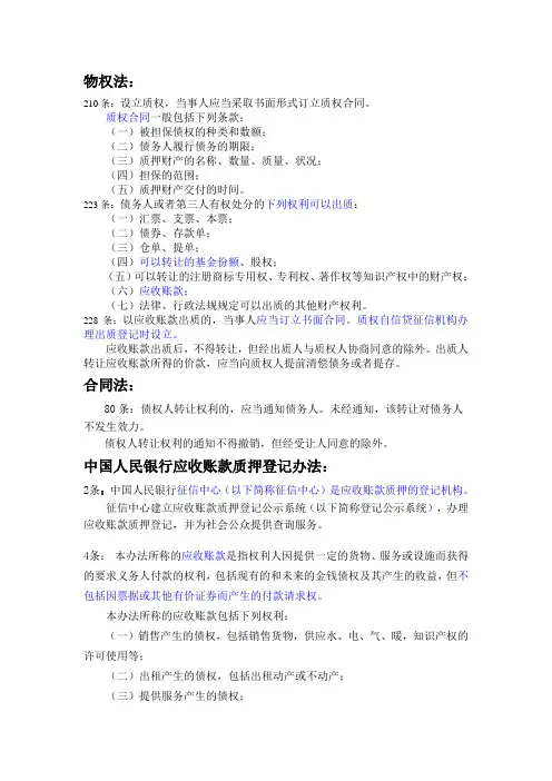 应收账款质押相关规定