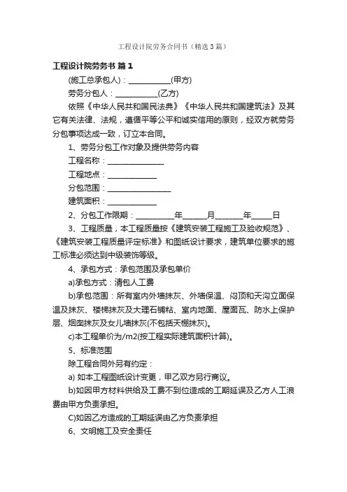 工程设计院劳务合同书（精选3篇）