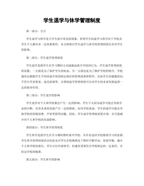 学生退学与休学管理制度