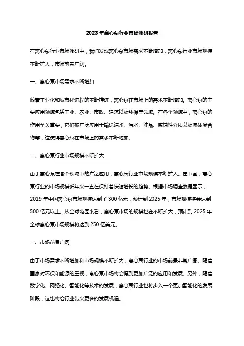 2023年离心泵行业市场调研报告