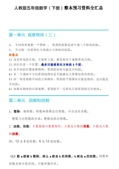 部编版五年级数学下册整本预习资料全汇总【精品】