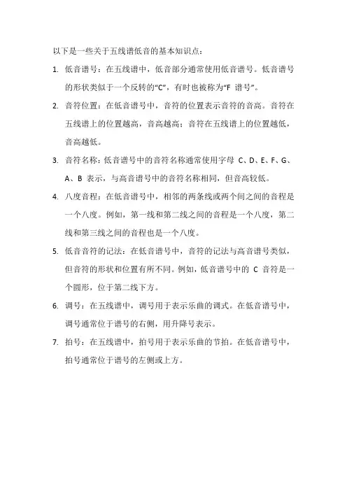 五线谱低音知识点
