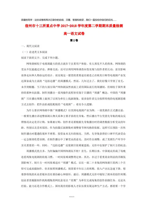 宿州市十三所重点中学2019学年高一语文下学期期末质量检测试题(含解析)