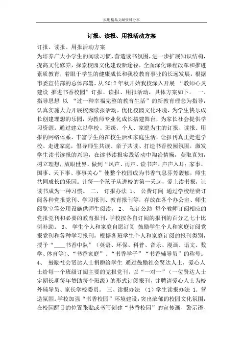 订报、读报、用报活动方案