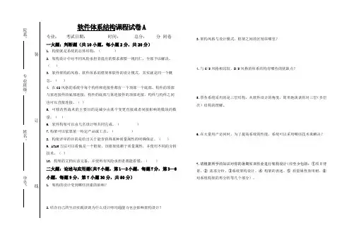 《软件体系结构课程》试卷A及答案