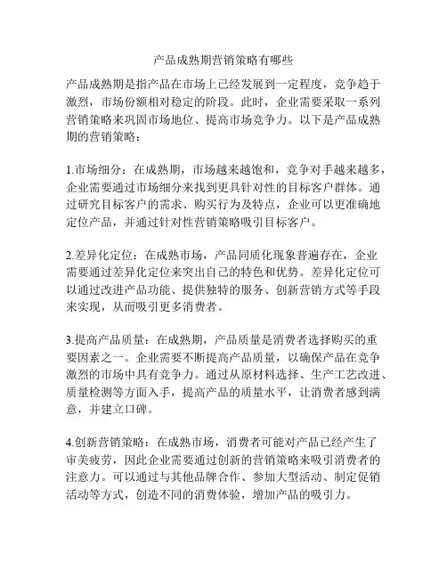 产品成熟期营销策略有哪些