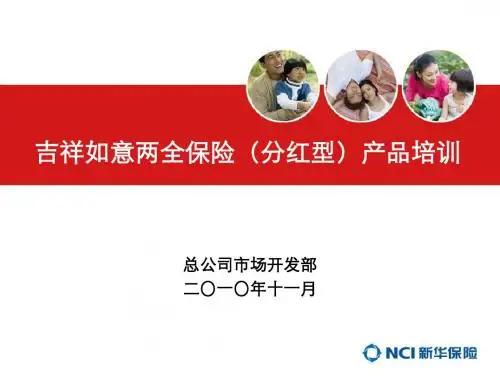 4吉祥如意投保规则
