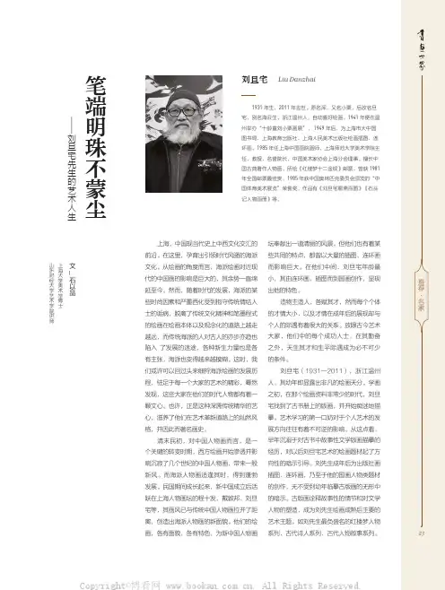 笔端明珠不蒙尘——刘旦宅先生的艺术人生文