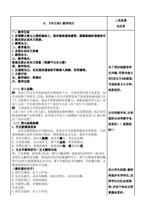 8.木兰诗 (含二次备课、反思)比赛优质课公开课一等奖
