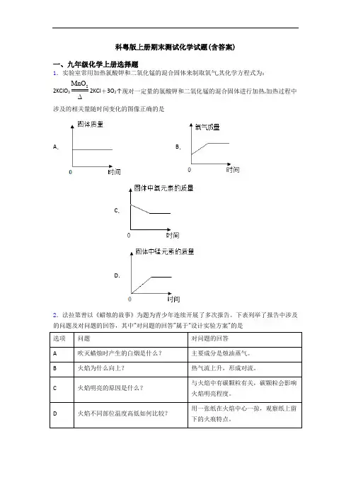 科粤版初三化学上册期末测试化学试题(含答案)