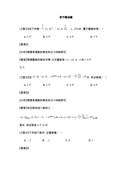 初中数学苏科版七年级上册第二章 有理数2.2有理数与无理数-章节测试习题(2)