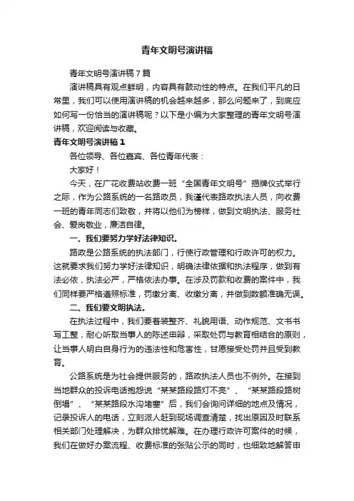青年文明号演讲稿