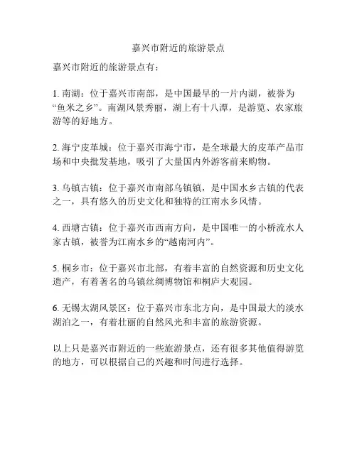 嘉兴市附近的旅游景点