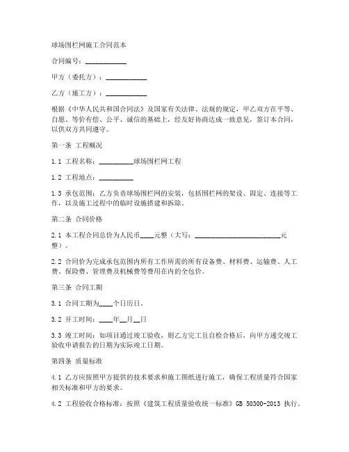 球场围栏网施工合同范本
