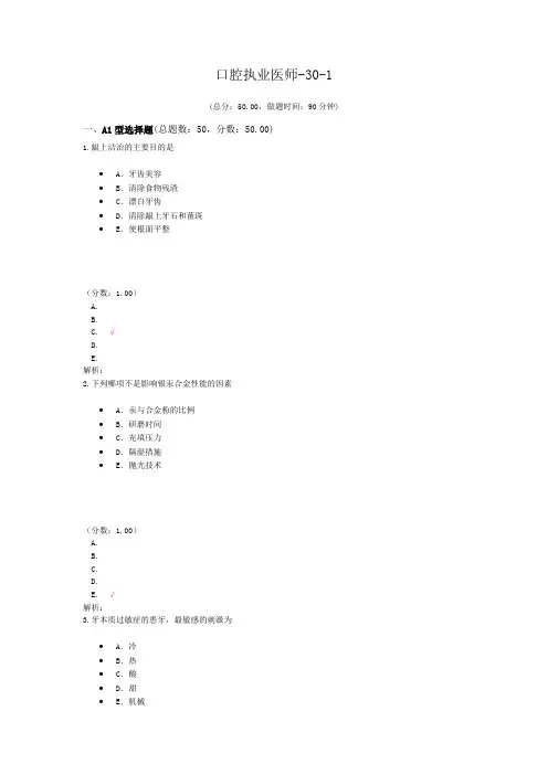 口腔执业医师-30-1