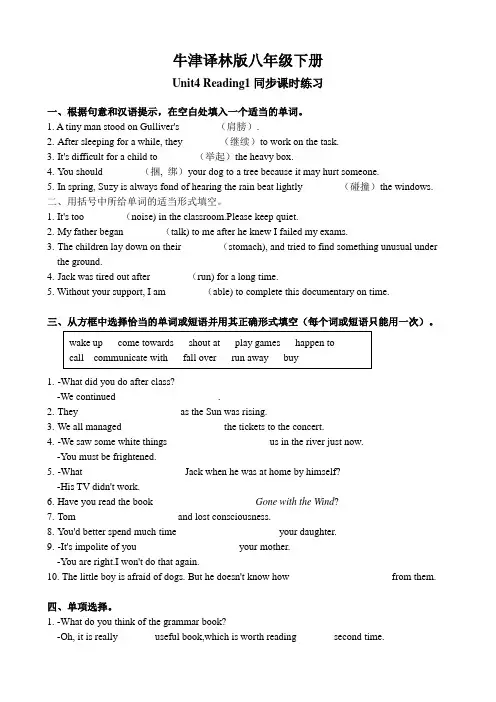 牛津译林版八年级下册Unit4 Reading1同步课时练习(有答案)