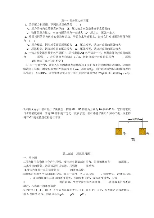 初二物理压力和压强练习题(含答案)