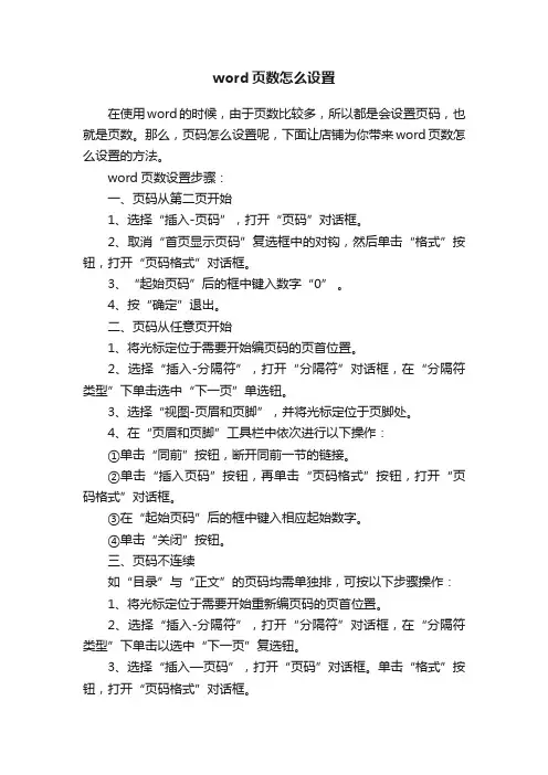 word页数怎么设置