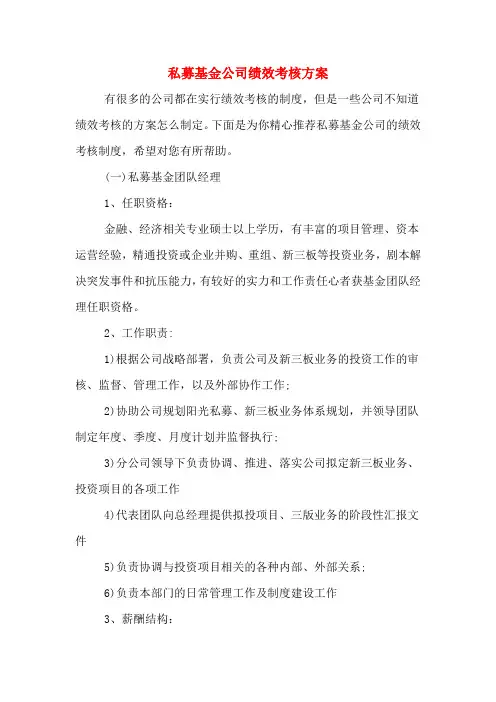 2020年私募基金公司绩效考核方案