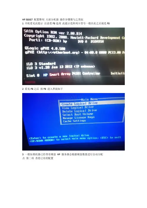 HP 服务器 手动配置RAID 文档