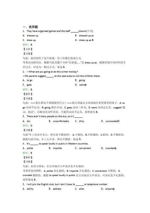 绵阳东辰国际学校初中英语九年级全册Unit 3经典习题(含答案)