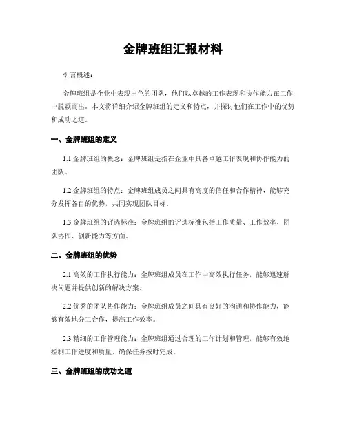 金牌班组汇报材料
