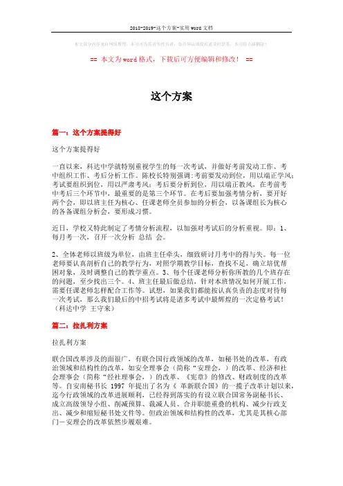2018-2019-这个方案-实用word文档 (15页)