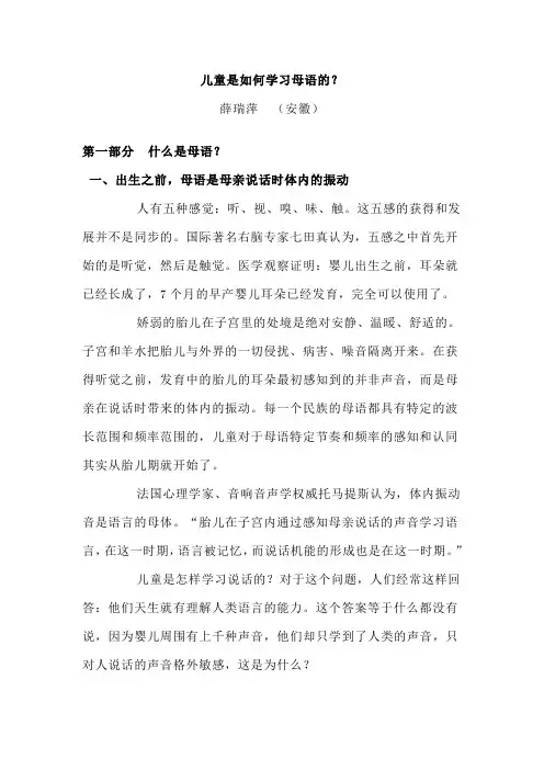 儿童是如何学习母语的